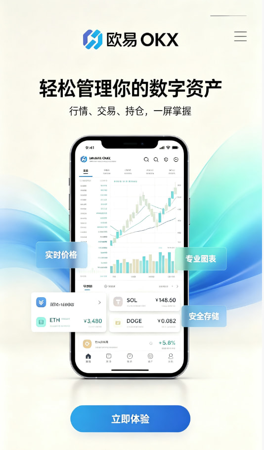 欧交易所app官网安装操作教程